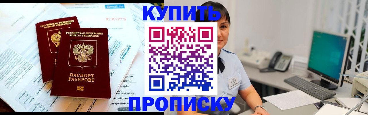 временная прописка в Кызыле