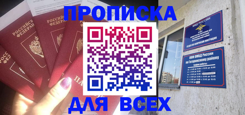 временная регистрация для всех в Кызыле