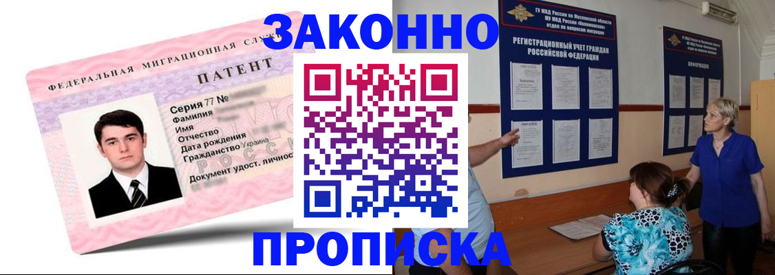прописка штамп в Кызыле