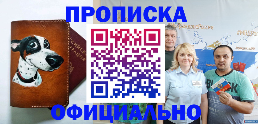 временная прописка в Кызыле