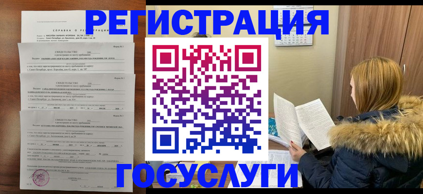прописка законно в Кызыле